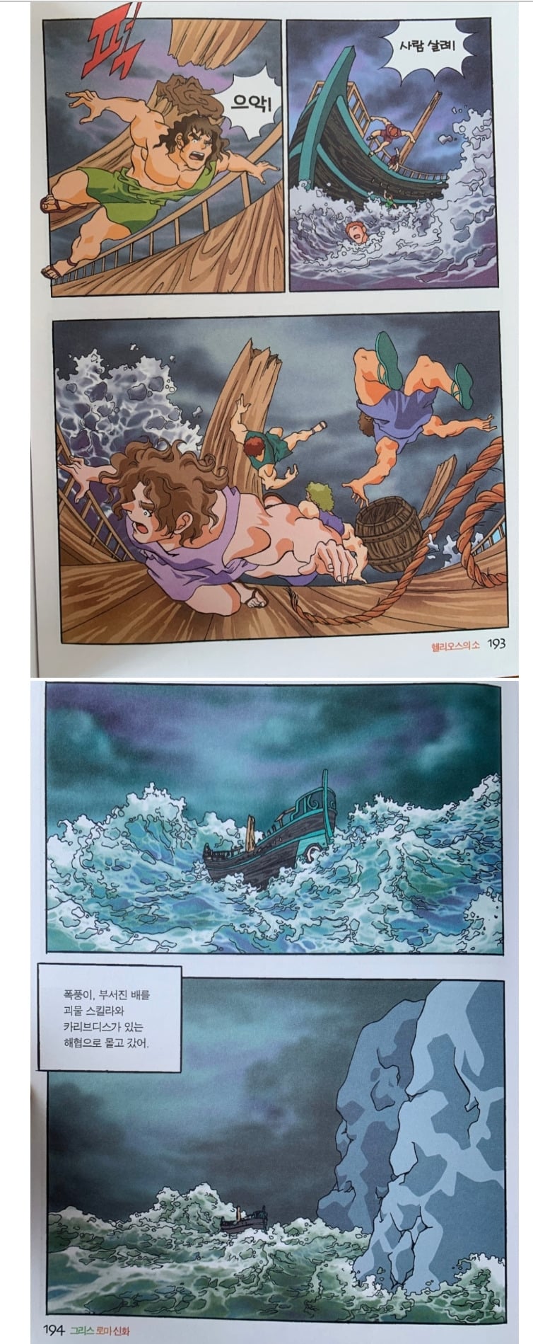 오디세우스와 헤라클레스의 차이 · 5번째 이미지