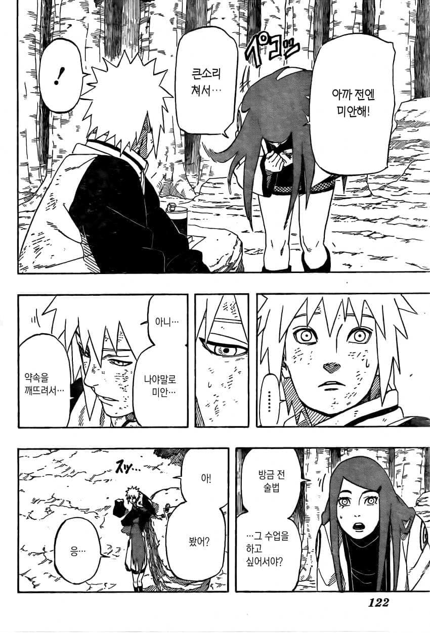 나루토 작가 복귀기념 나루토 외전.manhwa · 23번째 이미지