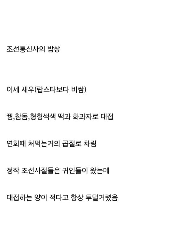 조선통신사가 밥상에 불만이 많던 이유 · 11번째 이미지