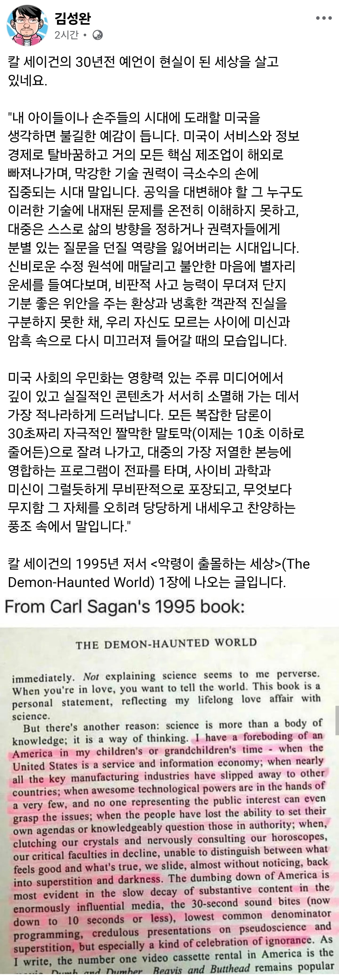 과학자 칼 세이건의 30년 전 예언.jpg · 1번째 이미지