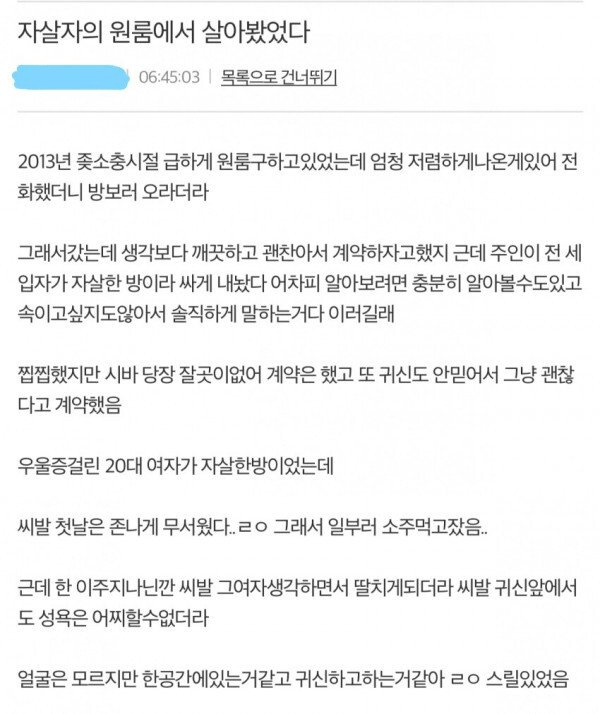 자살자의 원룸에서 살아봤었다...jpg · 2번째 이미지