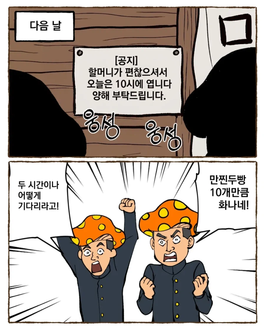 그때 그시절 쌀숭이 만화 · 11번째 이미지