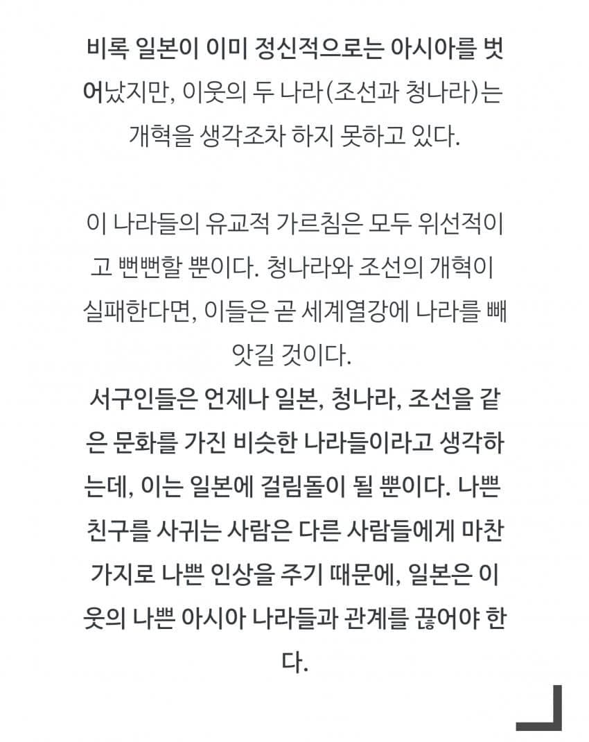 김옥균 스승이었던 일본인이 흑화한 이유 · 5번째 이미지