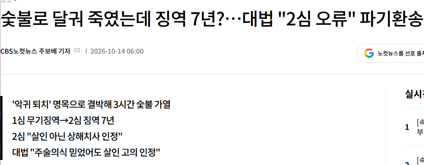 이게 왜 감형대상이냐며 대법원 파기환송한 사건 · 2번째 이미지