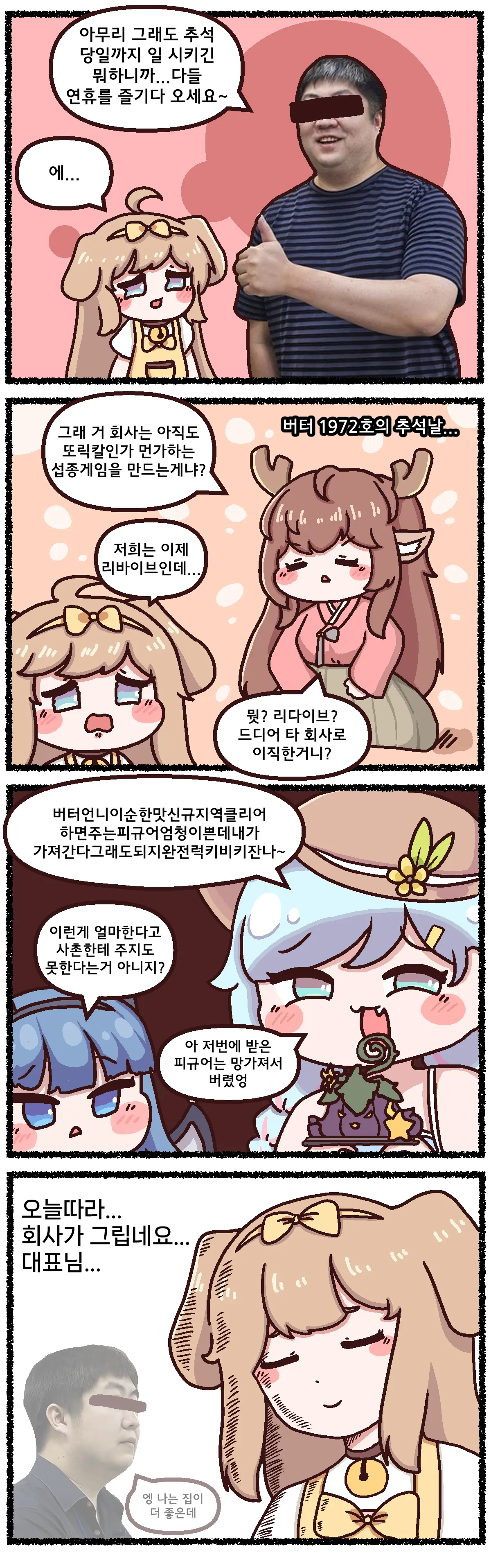 ㅆㄷ)트릭컬) 족토 그림체의 진화 과정 manhwa · 2번째 이미지