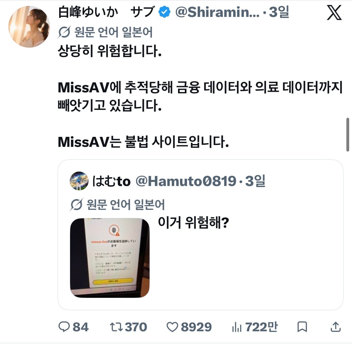 missav 관련 트위터발 루머 도는중 · 4번째 이미지