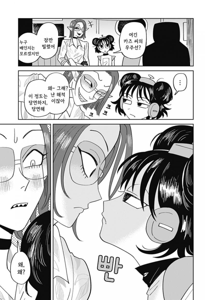 청소 로봇 J코짱의 휴일.Manhwa · 54번째 이미지