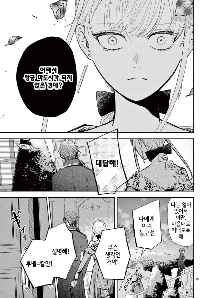 숙적 부부는 사랑조차 말할 수 없다 (2) manhwa · 15번째 이미지