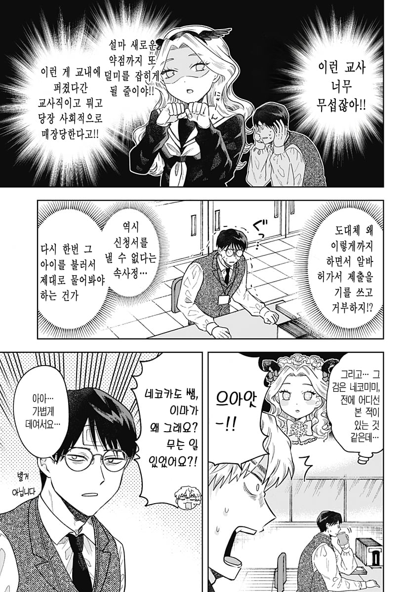 ㅆㄷ) 콘셉트 카페 메이드가 우리반 학생이었다 (2) manhwa · 22번째 이미지