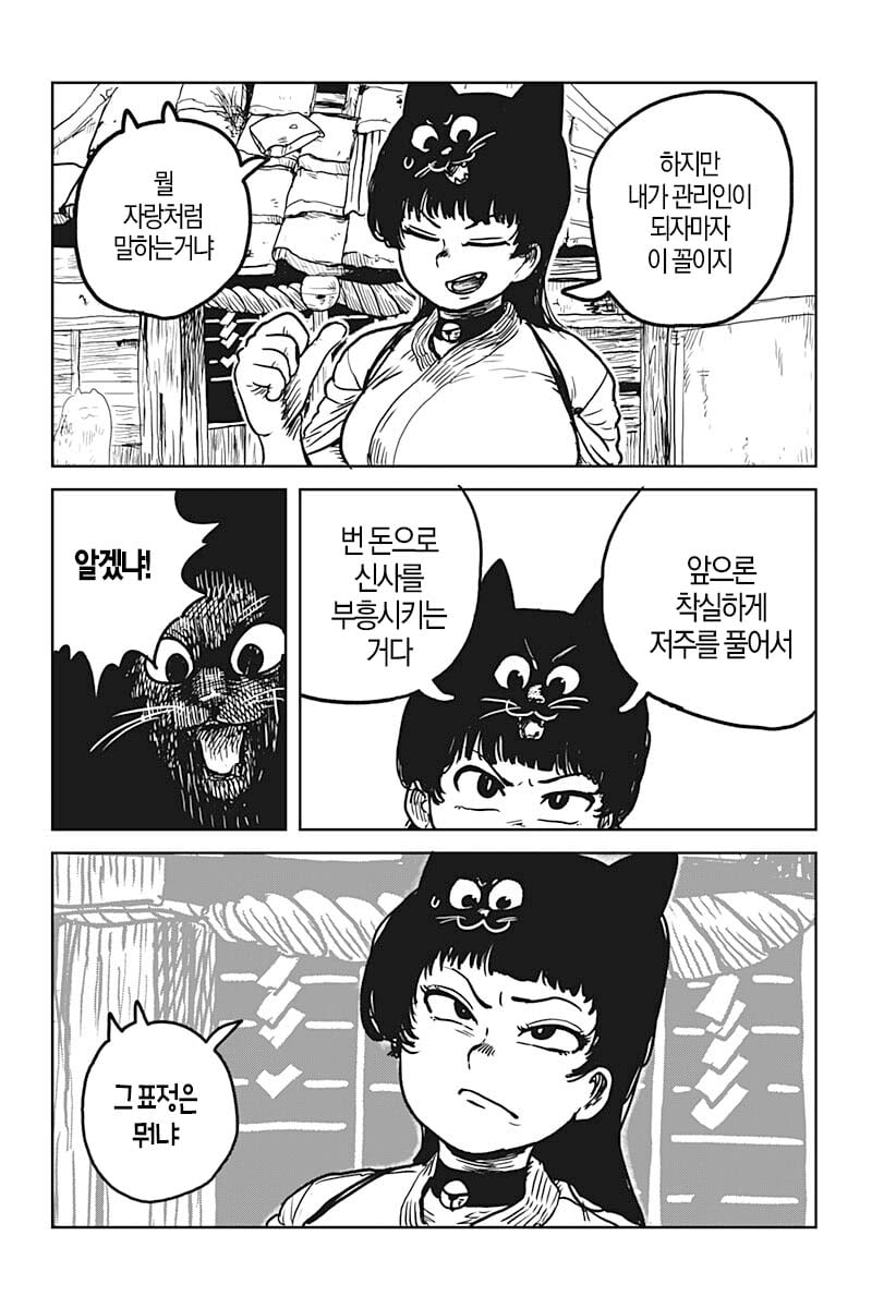 사치의 저주록 (2) manhwa · 5번째 이미지