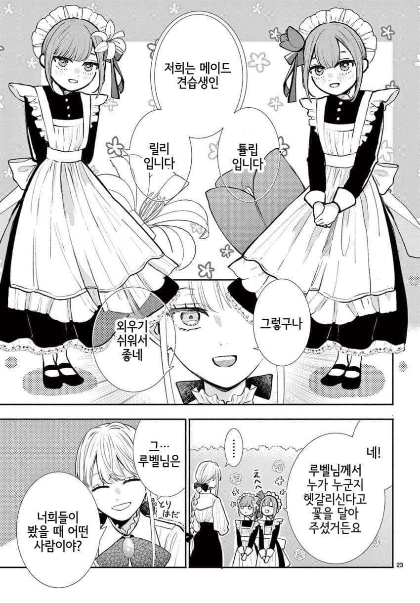 숙적 부부는 사랑조차 말할 수 없다 (2) manhwa · 23번째 이미지