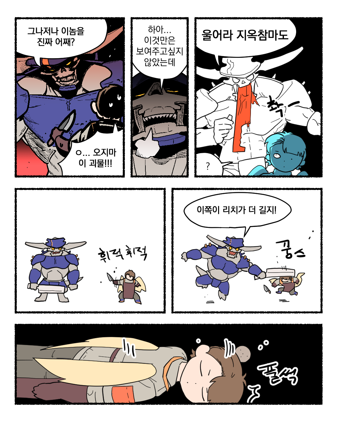 악마가 군대에서 밥하는 만화...manhwa · 15번째 이미지