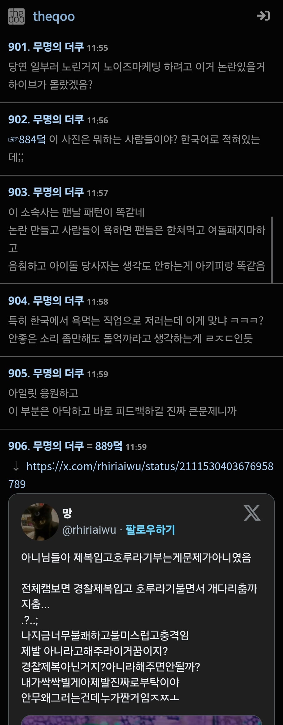 더쿠) 1000댓 넘긴 아일릿 악플 · 6번째 이미지