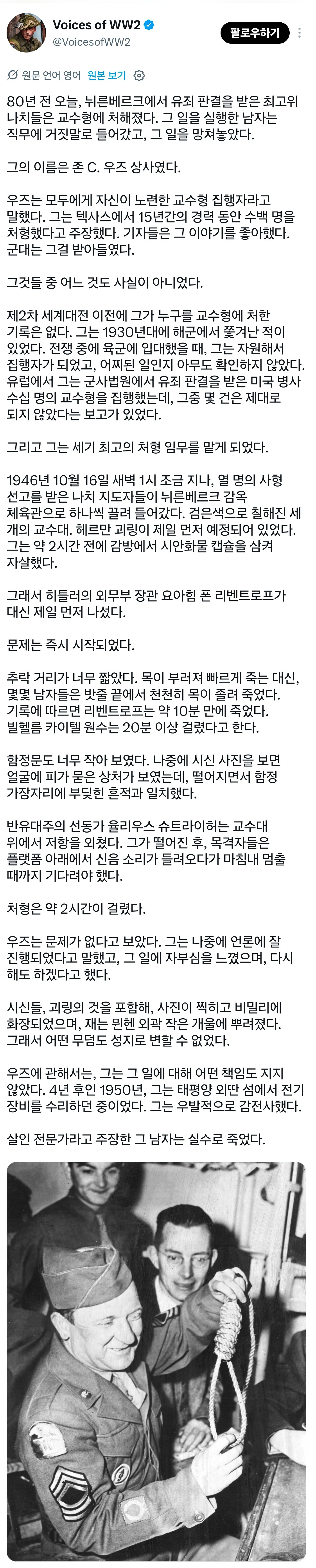 80년전 나치 전범들 사형당할때 일화
