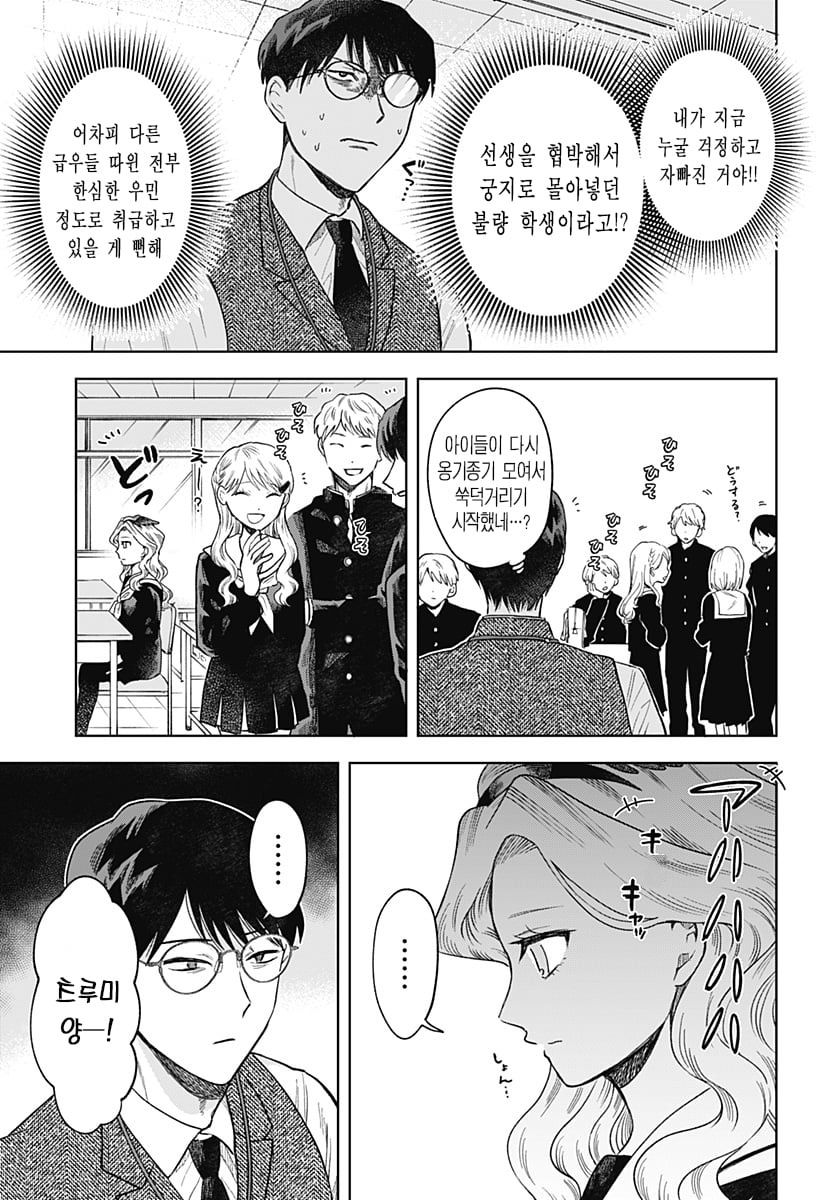 ㅆㄷ) 콘셉트 카페 메이드가 우리반 여학생 (3) manhwa · 7번째 이미지