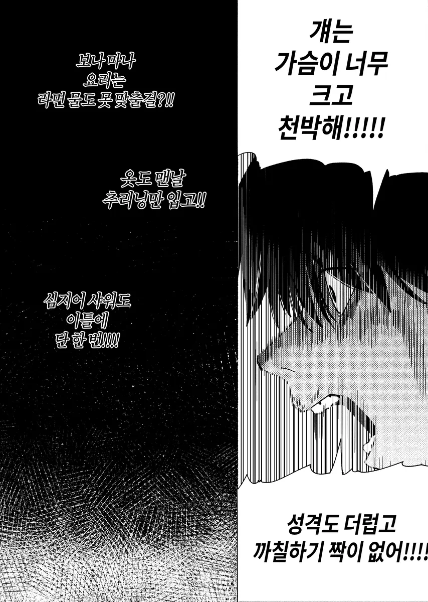 ㅇㅎ?) 여자로 안보이는 톰보이 여사친 만화 · 4번째 이미지