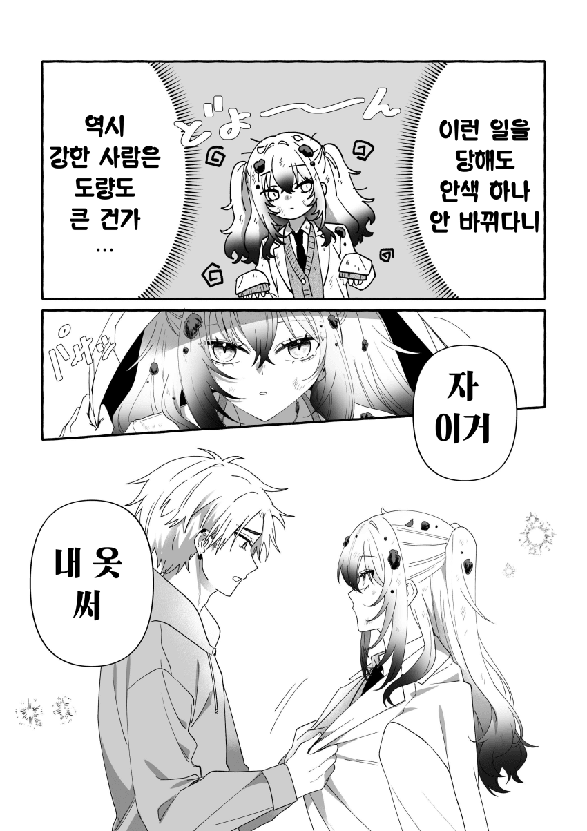멋있어지고 싶은 시골소년 만화 · 16번째 이미지