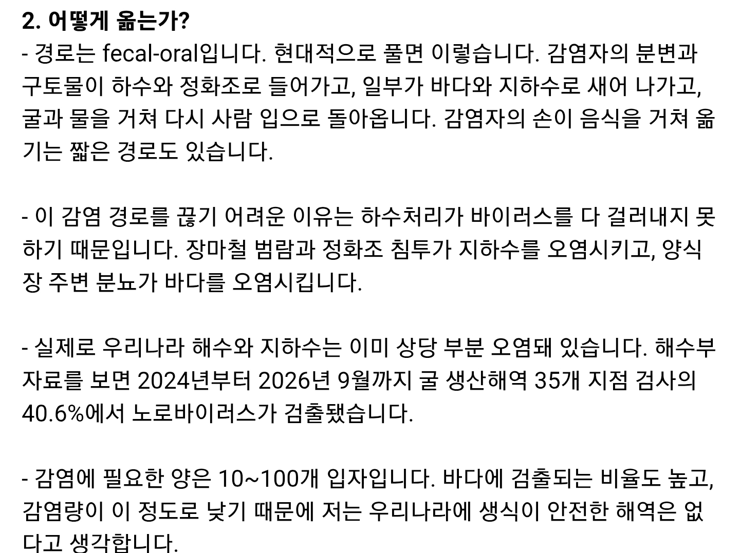 현직 의사가 생굴을 안 먹는 이유 · 6번째 이미지