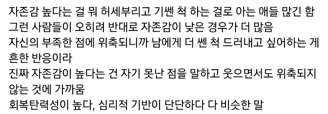 정신과 의사가 알려주는 진짜 자존감 · 2번째 이미지