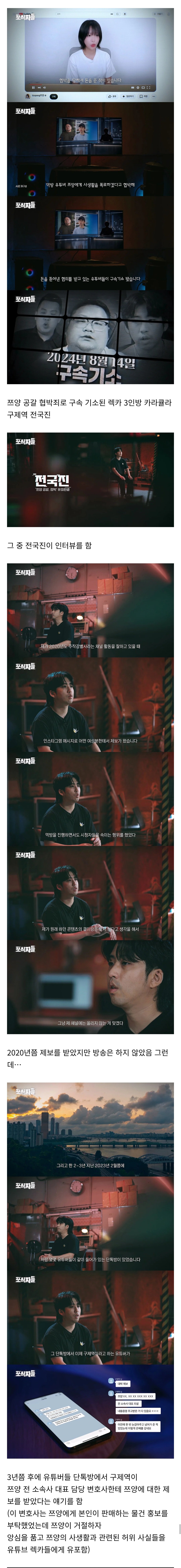 쯔양 협박해서 돈 뜯어내고 실형 받았던 렉카가 직접 밝히는 쯔양 공갈 사건 · 1번째 이미지