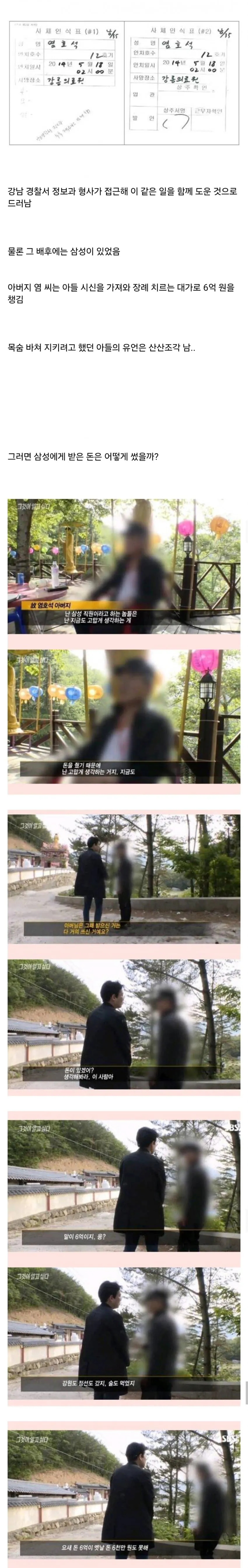 삼성의 시신 탈취 사건 · 4번째 이미지