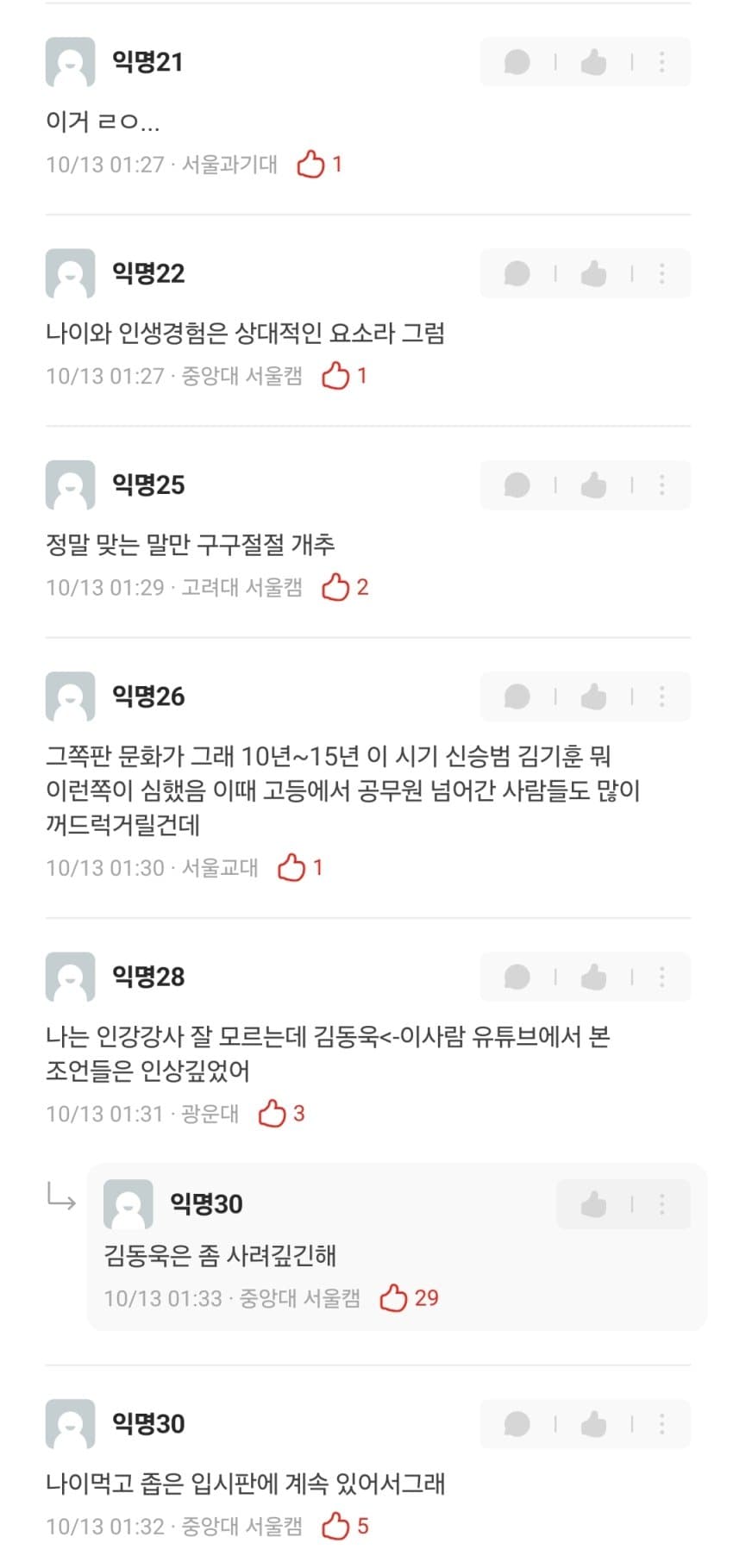 인강 강사들은 왜 인생 통달한 척 현자 코스프레를 하냐는 에타인.jpg · 4번째 이미지