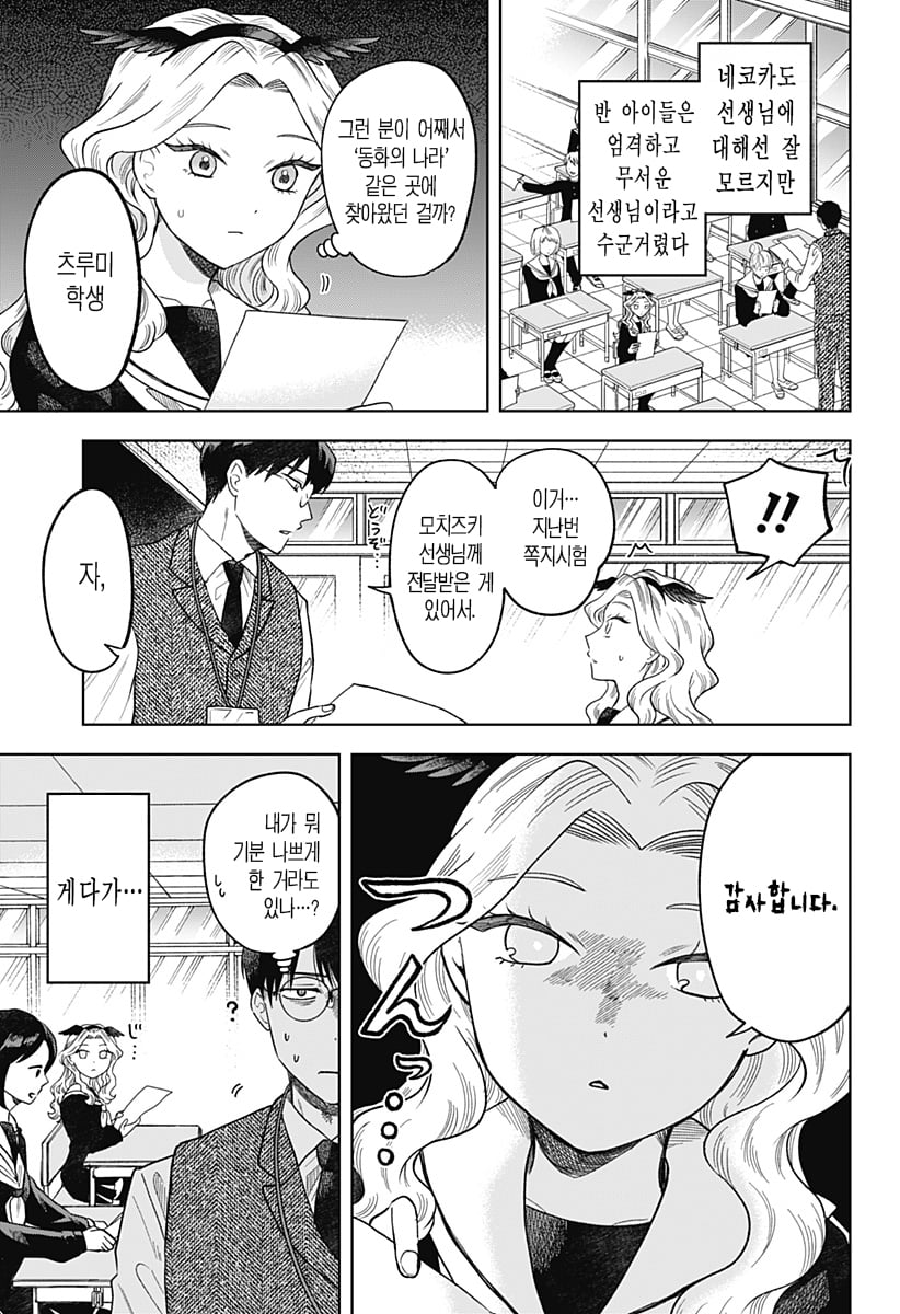 ㅆㄷ) 콘셉트 카페 메이드가 우리반 학생이었다 (2) manhwa · 4번째 이미지