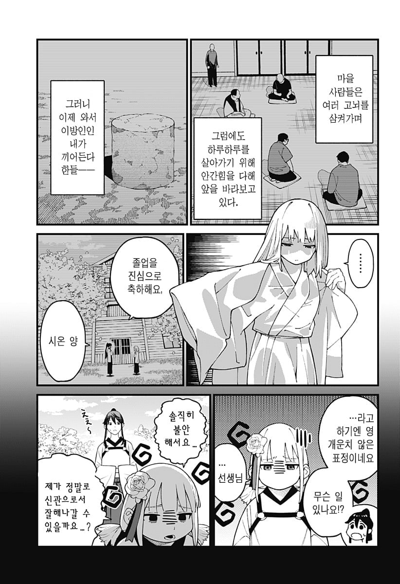 신의 장례식 만화 manhwa · 31번째 이미지