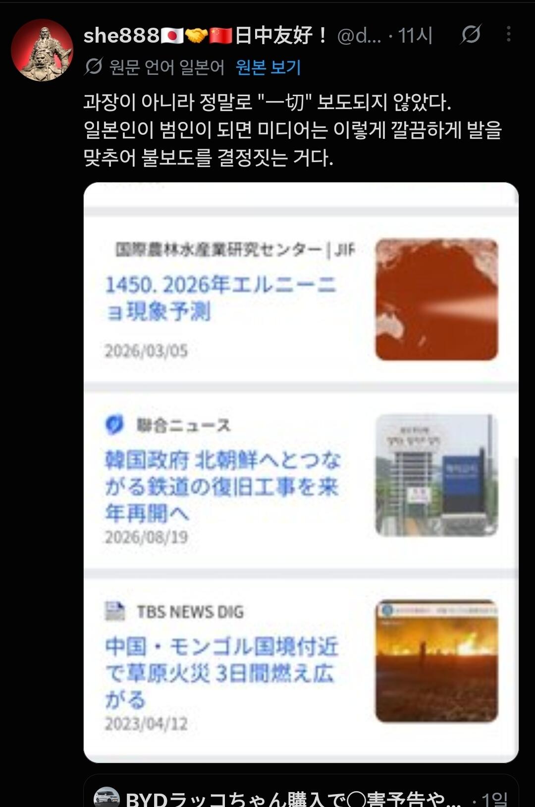 몽골 대형 산불로 중국이 일본한테 열받은 이유 · 6번째 이미지