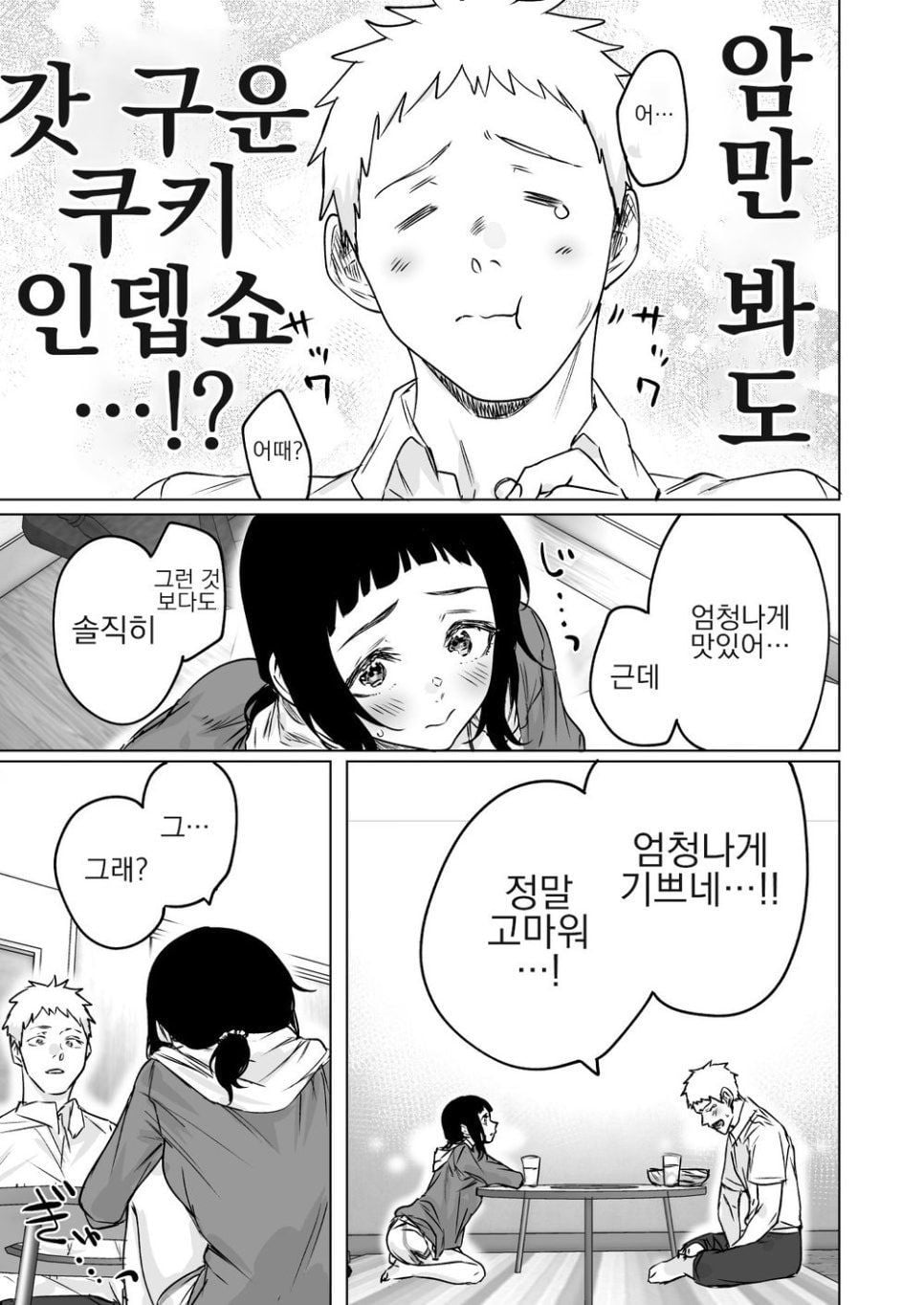 ㅆㄷ)앵겨붙는 옆자리 친구 · 15번째 이미지
