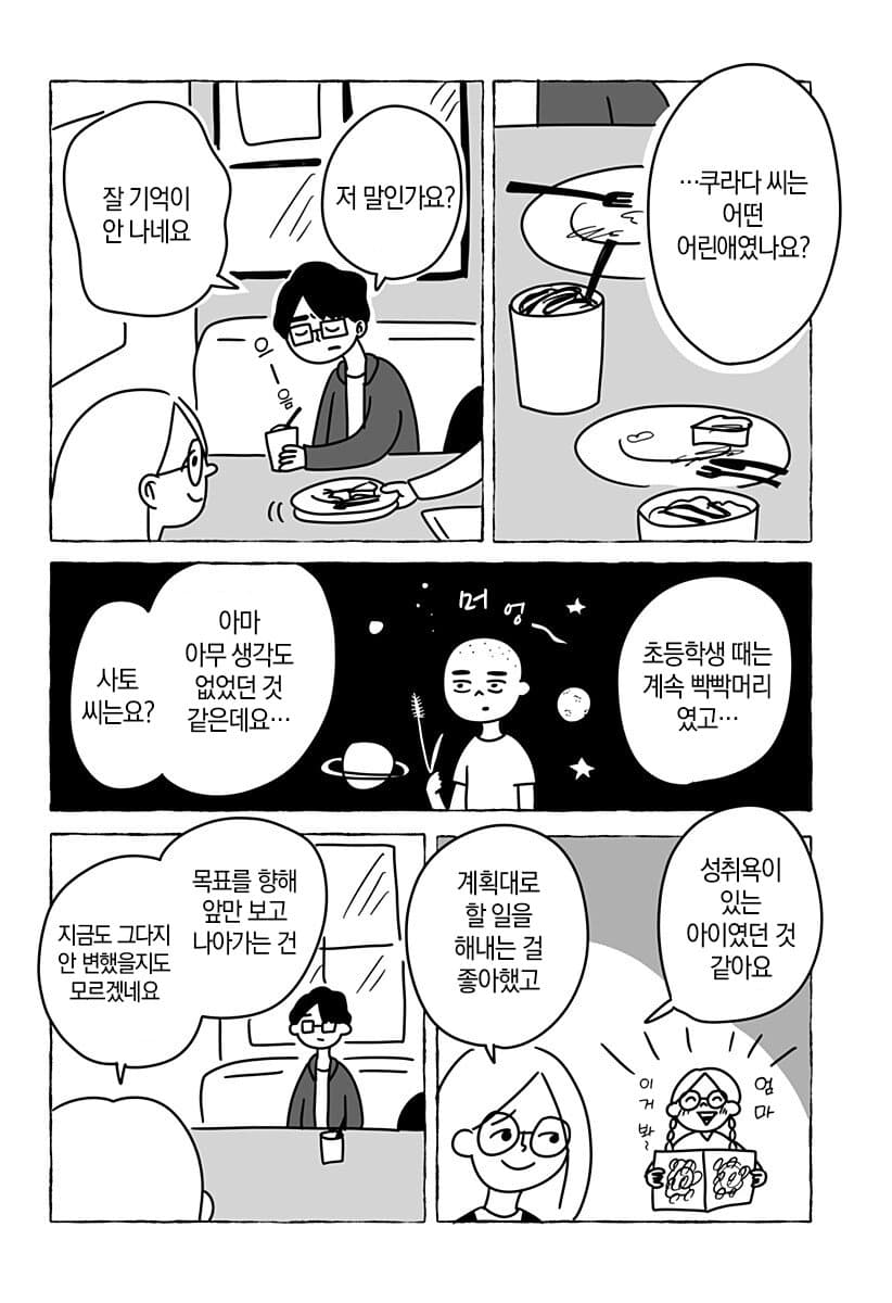 “ 유한한 존재인 우리들은... ” [단편만화] · 16번째 이미지