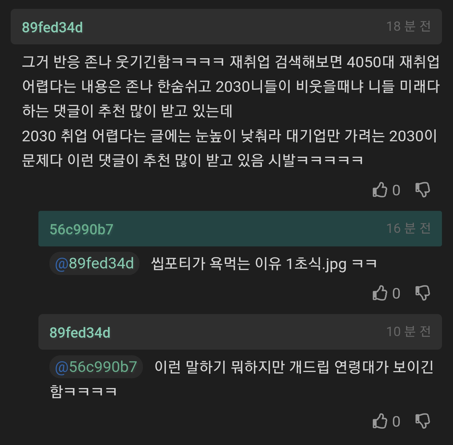 20대만 취업 조진 줄 아네 ㅋㅋㅋㅋㅋㅋㅋㅋㅋ · 3번째 이미지