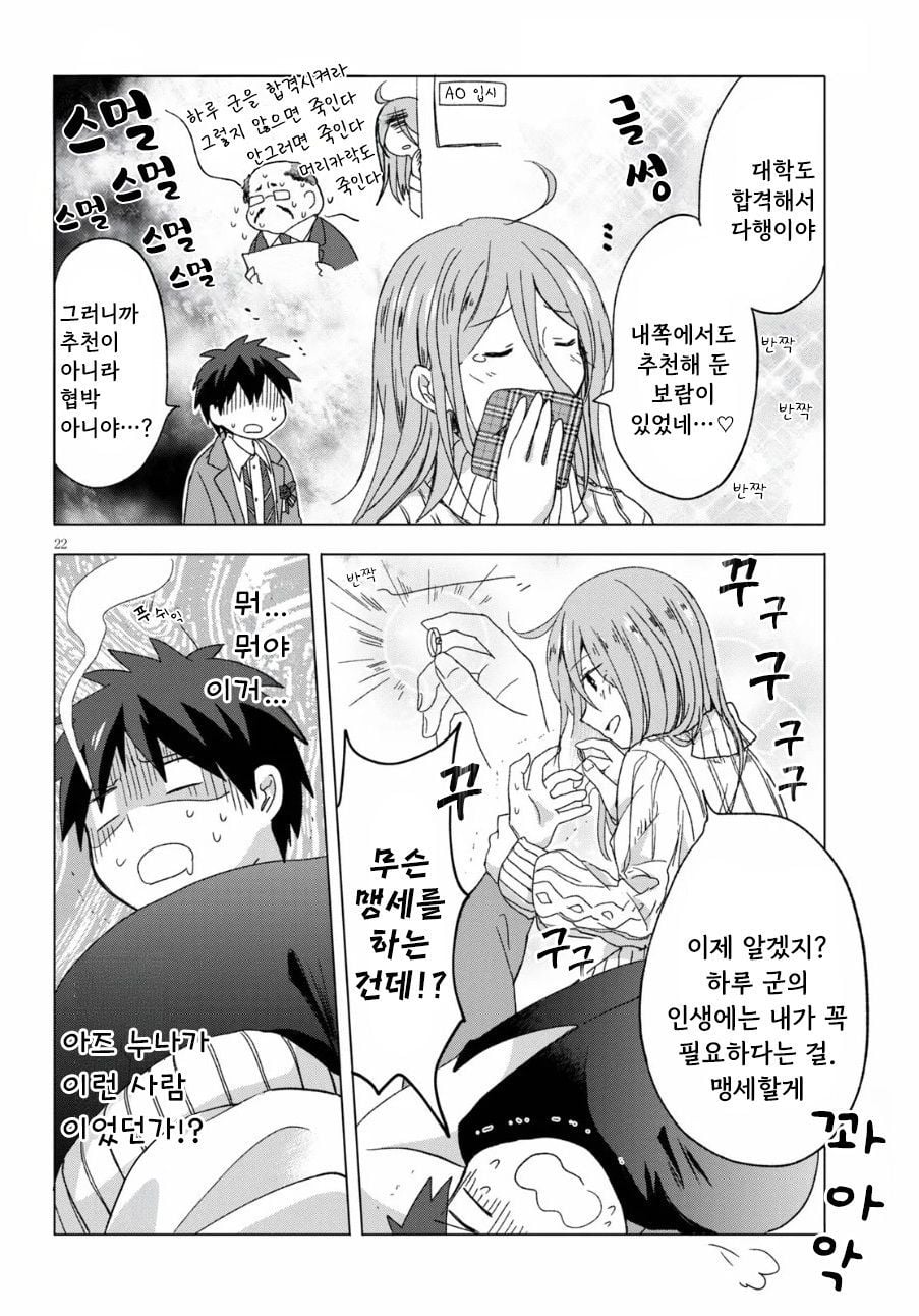 " 누나랑 결혼할 거라고 했으면서..! " · 22번째 이미지