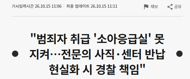 결국 문닫을 준비중인 아주대 소아전문응급센터