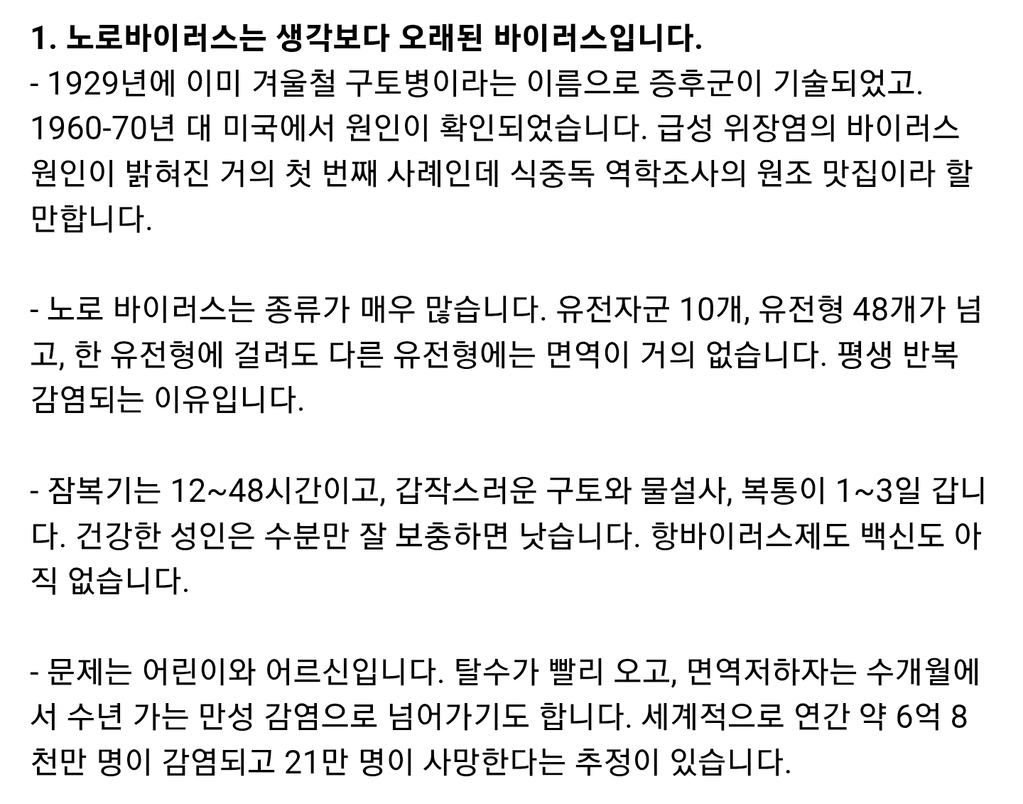 현직 의사가 생굴을 안 먹는 이유 · 5번째 이미지