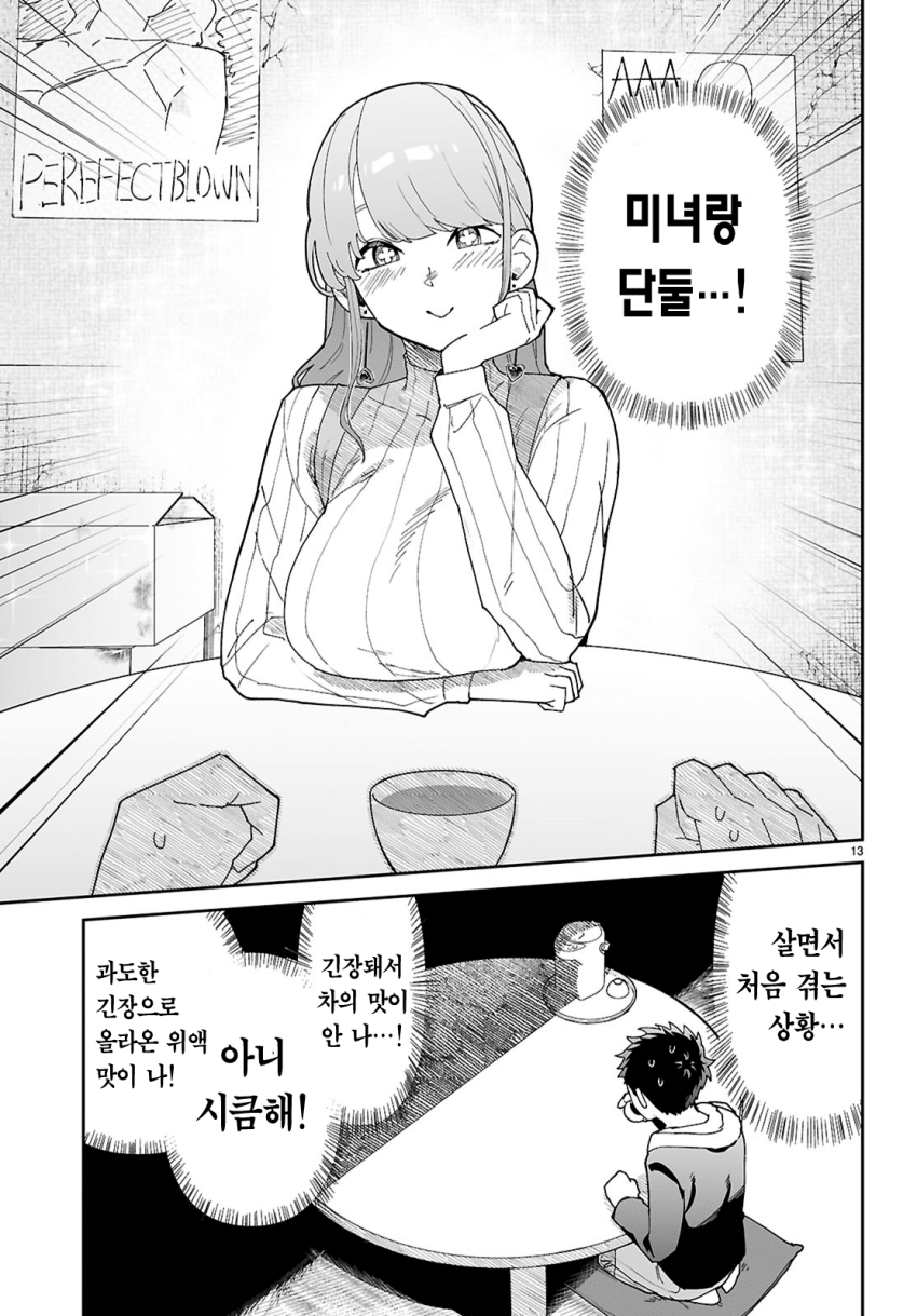 왕젖통 선배가 알고보니 개변태 마조 암컷이었다 manhwa · 16번째 이미지