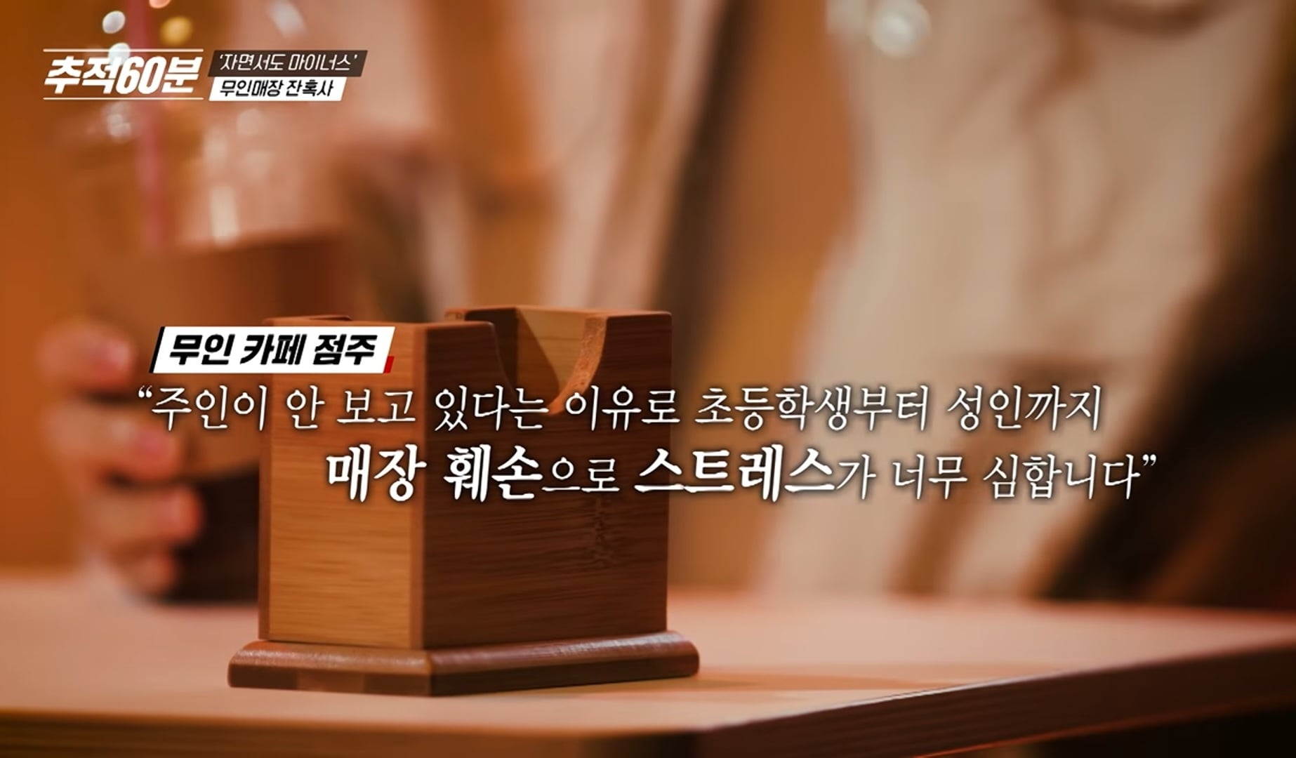 은근히 안좋다는 무인점포 줄폐업 관련 여론...jpg · 8번째 이미지