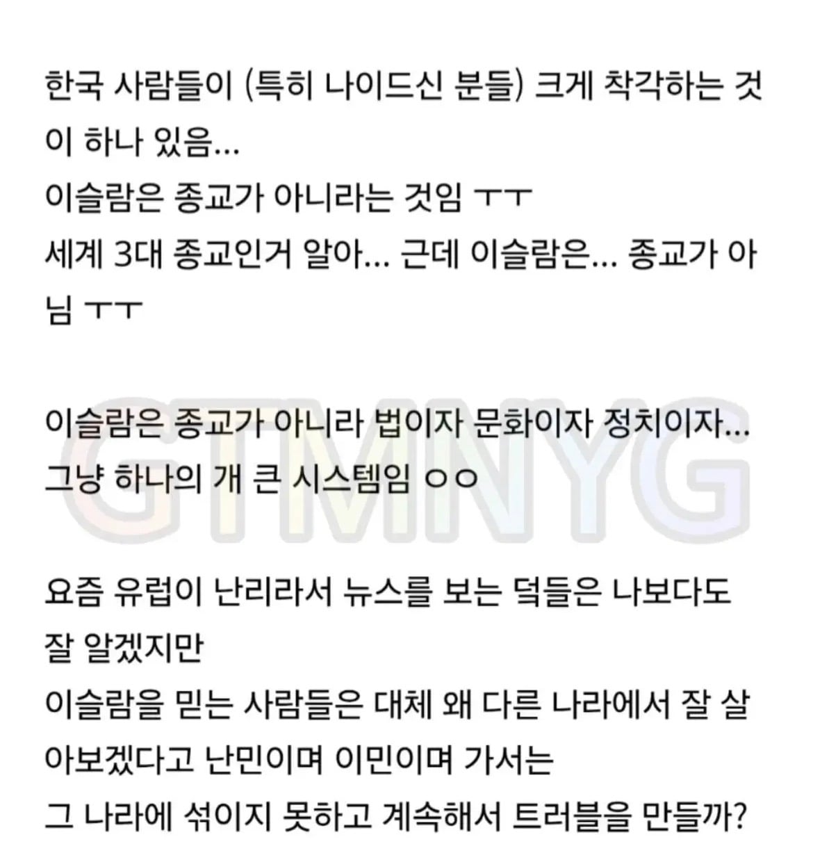 사람들이 잘 모르는 이슬람이 다른 나라에서 문제를 일으키는 이유 · 1번째 이미지
