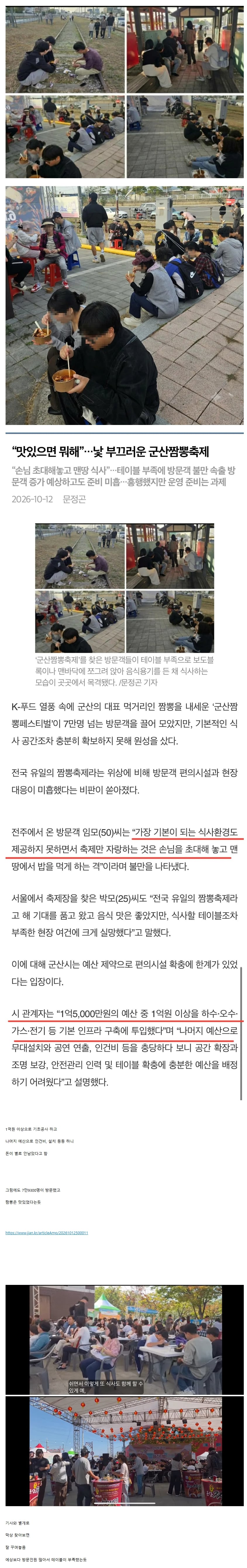 1.5억원으로 운영한 군산짬뽕축제 · 1번째 이미지