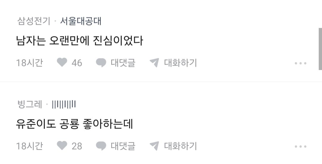 썸남이 계속 공룡 보내는데 어떻게 해야함...? · 6번째 이미지