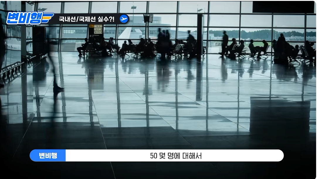 캡처_2026_10_21_04_26_04_588.png 국제선 승객을 국내선에 내려준 대한항공 ㄷㄷㄷㄷㄷ