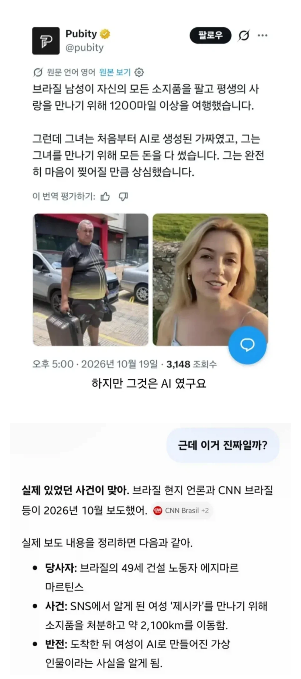 전 재산 털어 만나러 간 여자의 정체 · 1번째 이미지