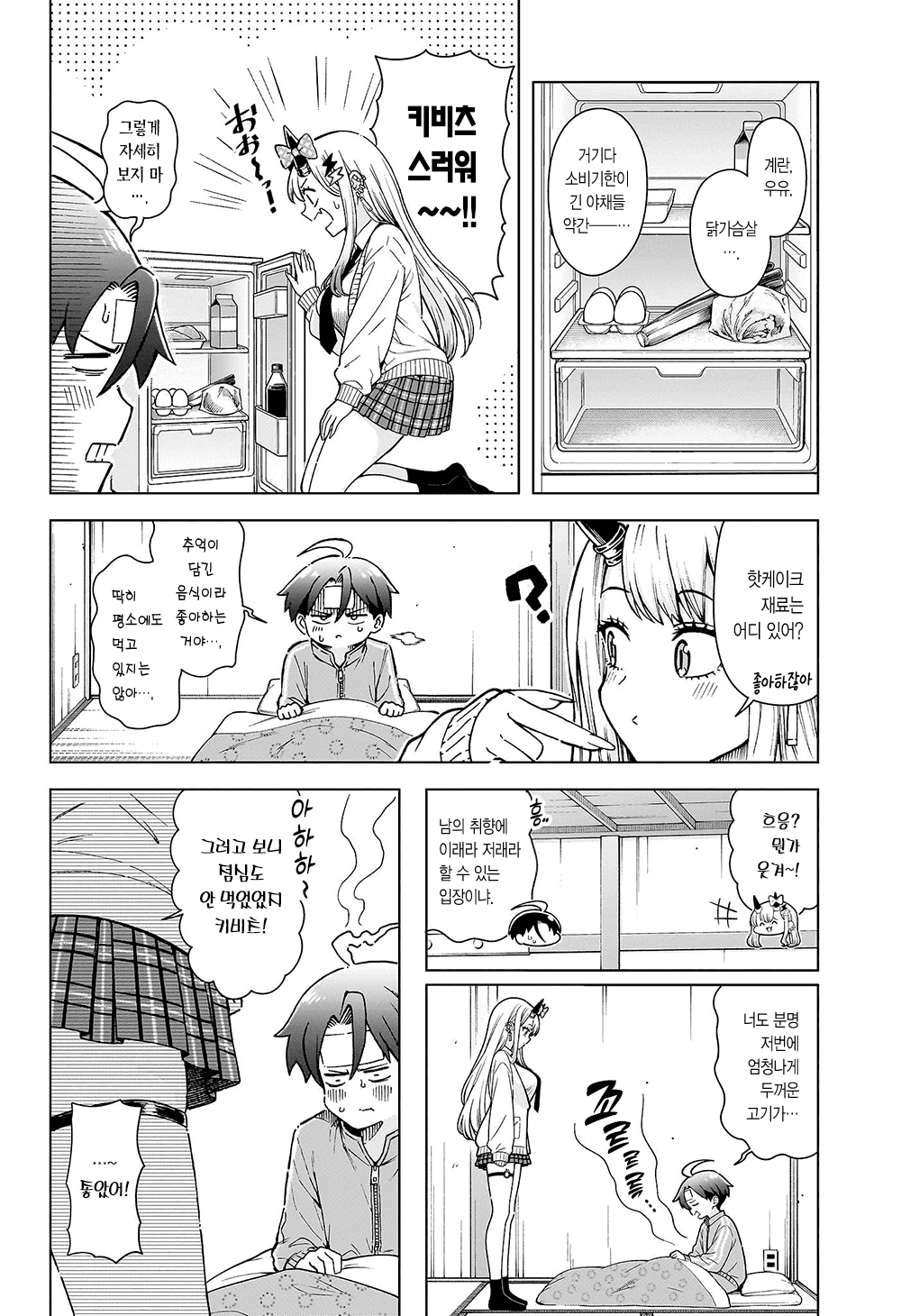 오니의 후손 여고생 (8) manhwa · 12번째 이미지