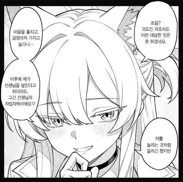 개씹스압, ㅆㄷ) 만약 쓰레기 선생이 학생을 아내라고 부른다면 · 85번째 이미지
