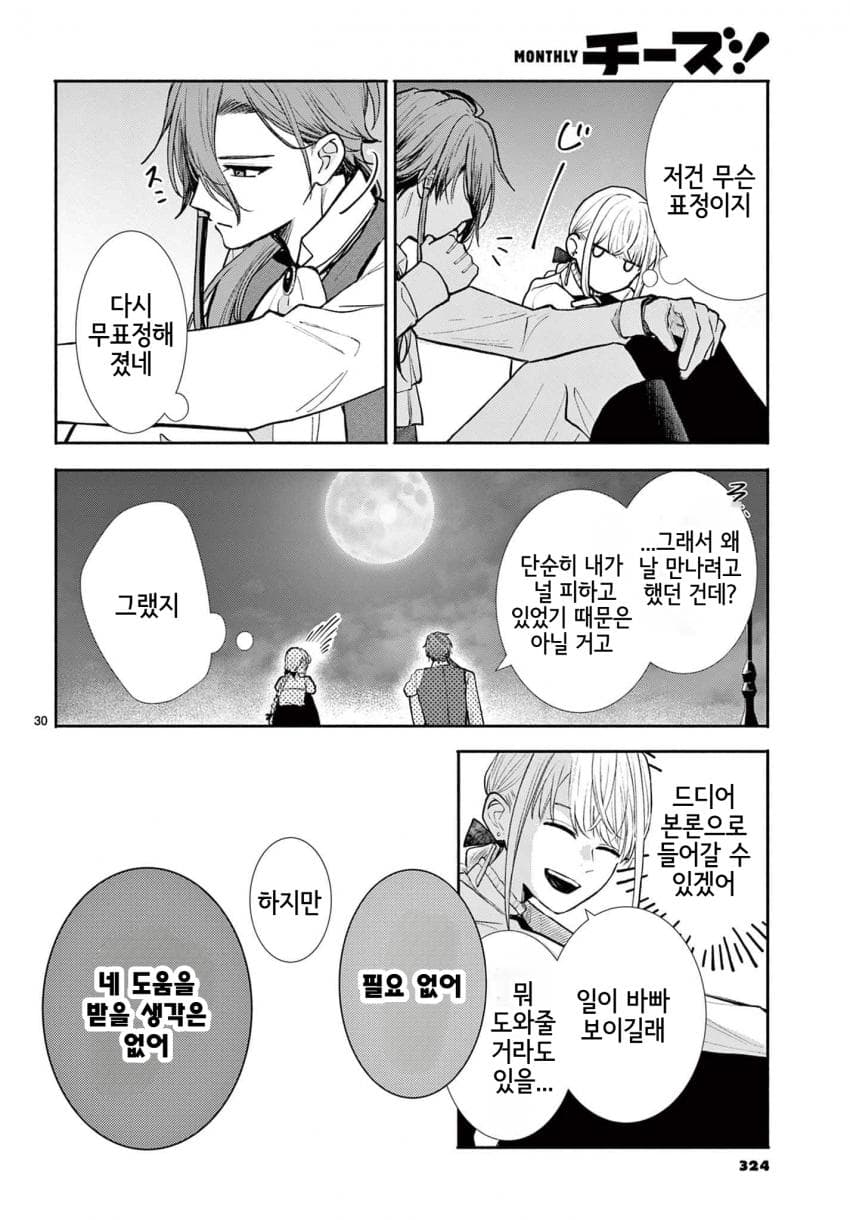 숙적 부부는 사랑조차 말할 수 없다 (2) manhwa · 69번째 이미지