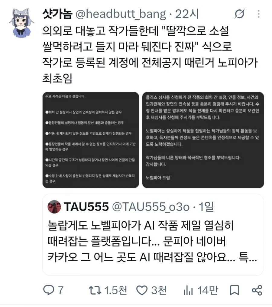 웹소설 사이트 최초로 AI 쓰면 뒤진다는 플랫폼 · 1번째 이미지