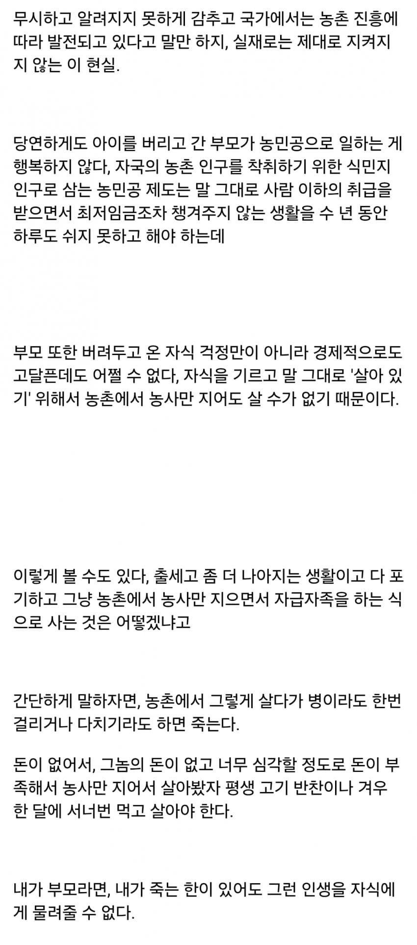 중국 공산당이 틀어막고 있는 중국 시골의 현실 · 4번째 이미지
