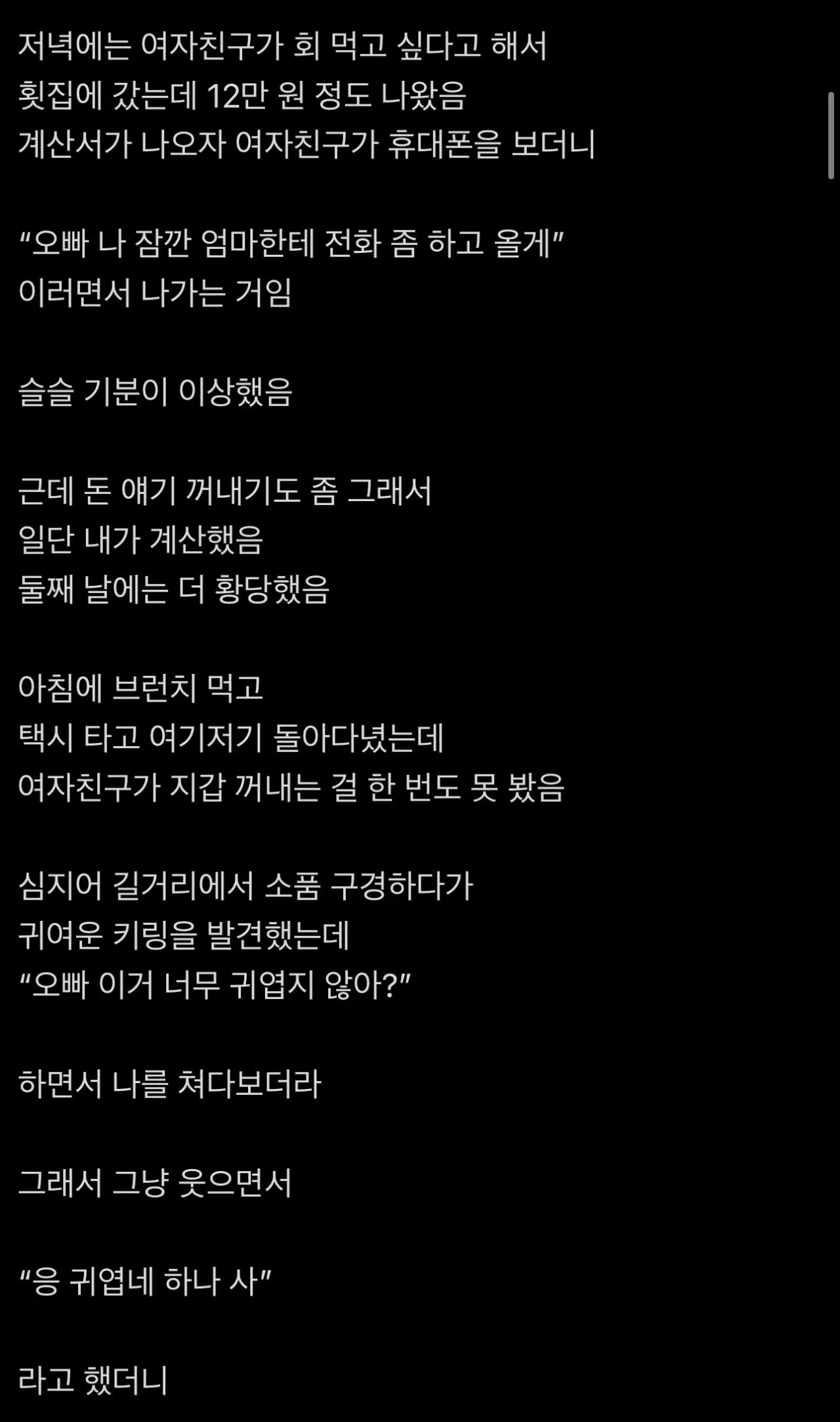 여친이랑 여행가서 110만원쓰고 헤어진 남자 · 2번째 이미지