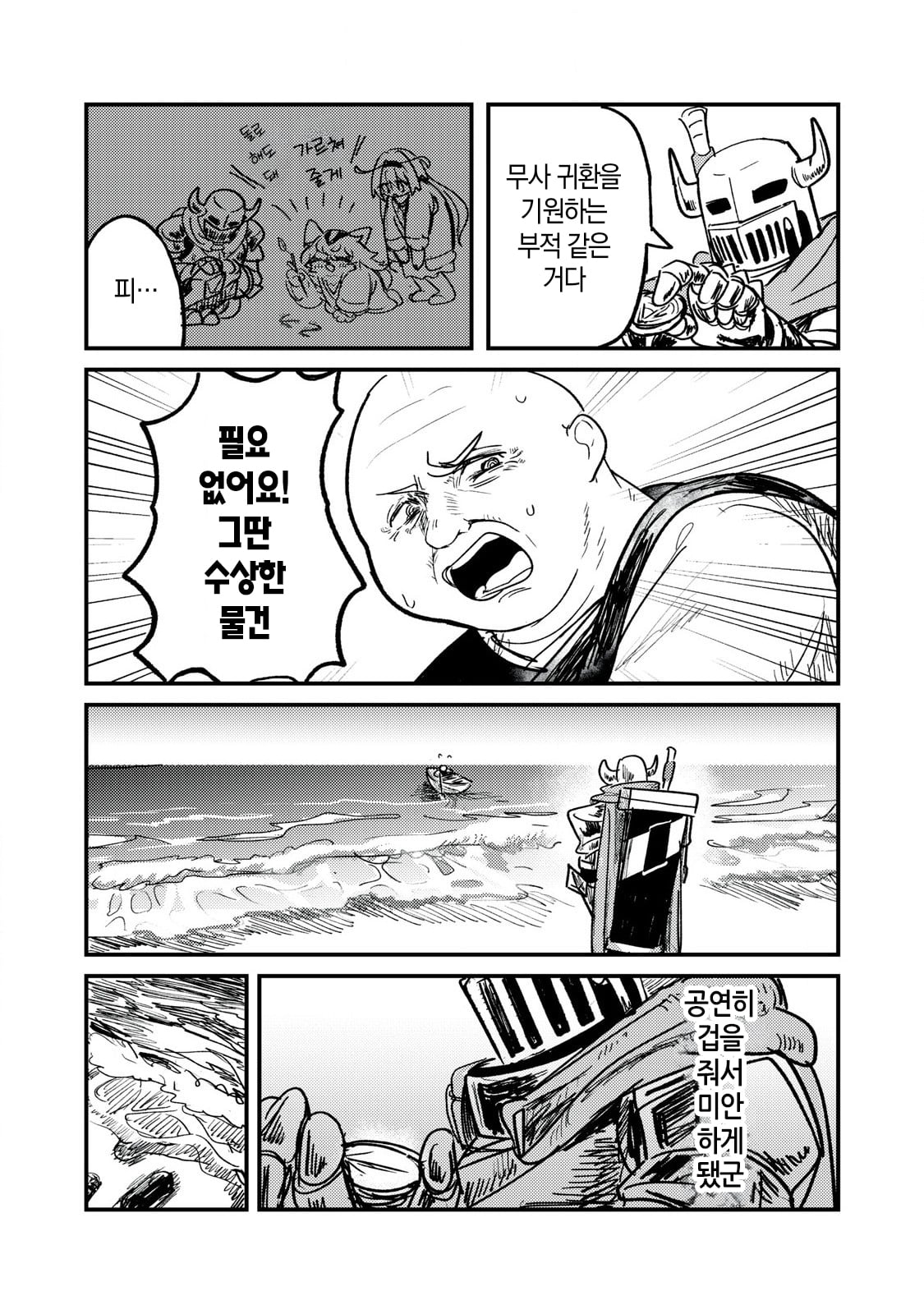 저주받은 던전과 해주사 (4) manhwa · 13번째 이미지