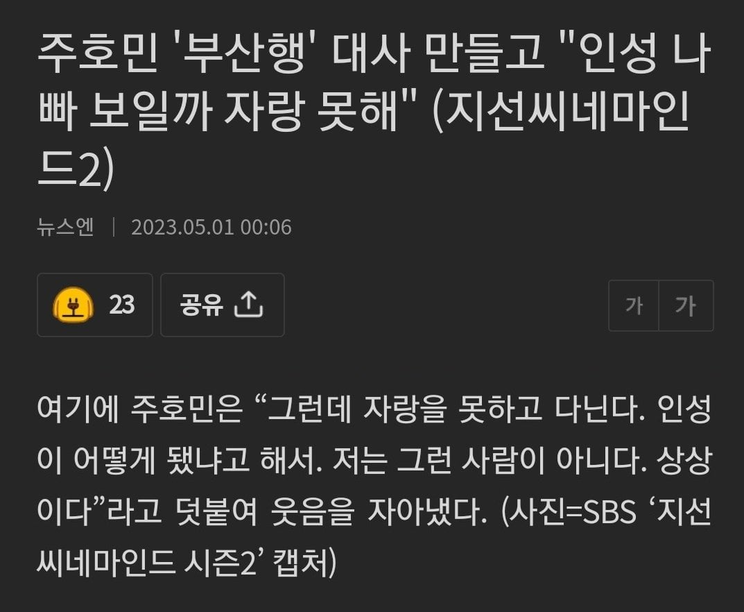 주호민이 만들었지만 차마 자랑하지 못한 영화 '부산행' 대사 · 2번째 이미지